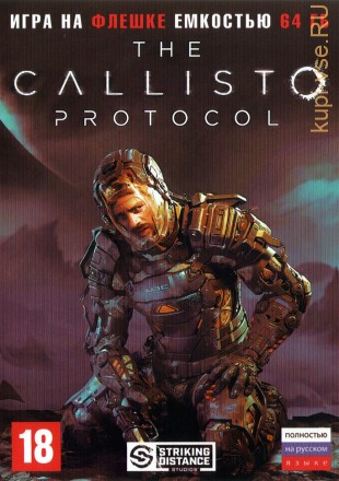 [64 ГБ] THE CALLISTO PROTOCOL (ОЗВУЧКА) - Action / Horror / Adventure - игра 2024 года DVD BOX + флешка 64 ГБ на DVD