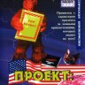 Проект: Альф (Германия, США, 1996) DVD перевод профессиональный (многоголосый закадровый)