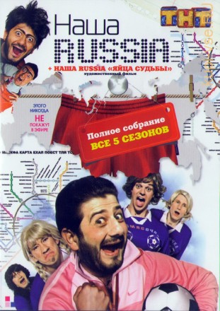 Наша Russia 72в1 на DVD
