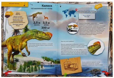 Энциклопедия 4D в дополненной реальности «Динозавры: от птеродактиля до овираптора»