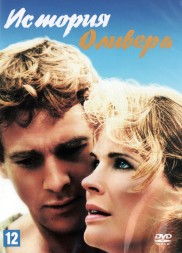 История Оливера (США, 1978) DVD перевод профессиональный (многоголосый закадровый)