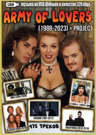 (8 GB) Army Of Lovers (1988-2023) + Project (475 ТРЕКОВ)