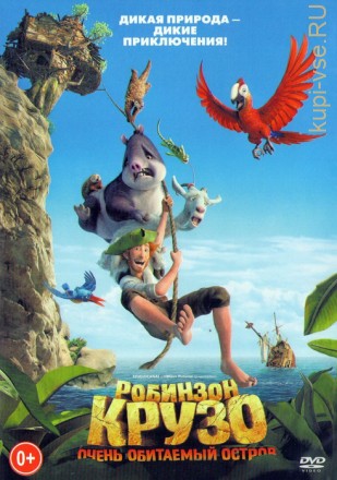 Робинзон Крузо: Очень обитаемый остров на DVD