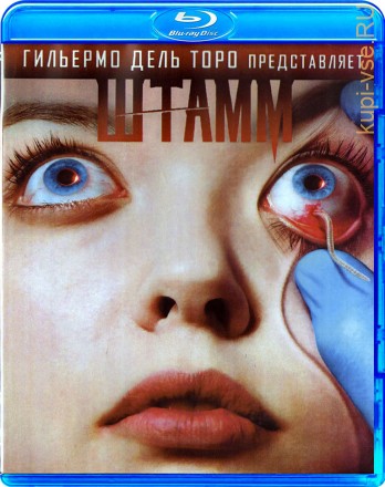 ШТАММ (1 Сезон) [2BD диска] на BluRay