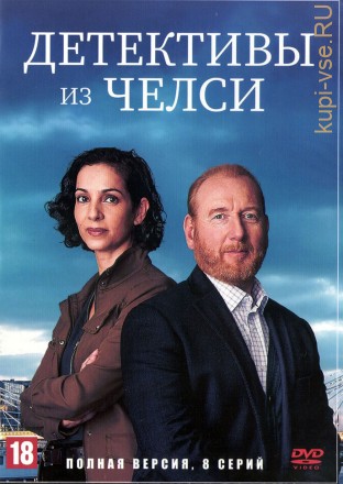 Детективы из Челси (Великобритания, США, 2022, полная версия, 8 серий) на DVD