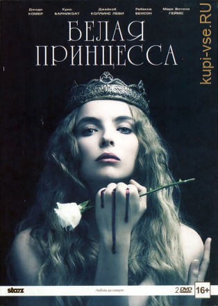 Белая принцесса 1 сезон на DVD