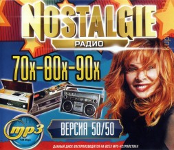 Радио Nostalgie 70х-80х-90х (Версия 50/50)